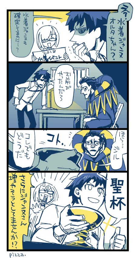 俺のおごりだ　おかわりもあるぞ #FGO 