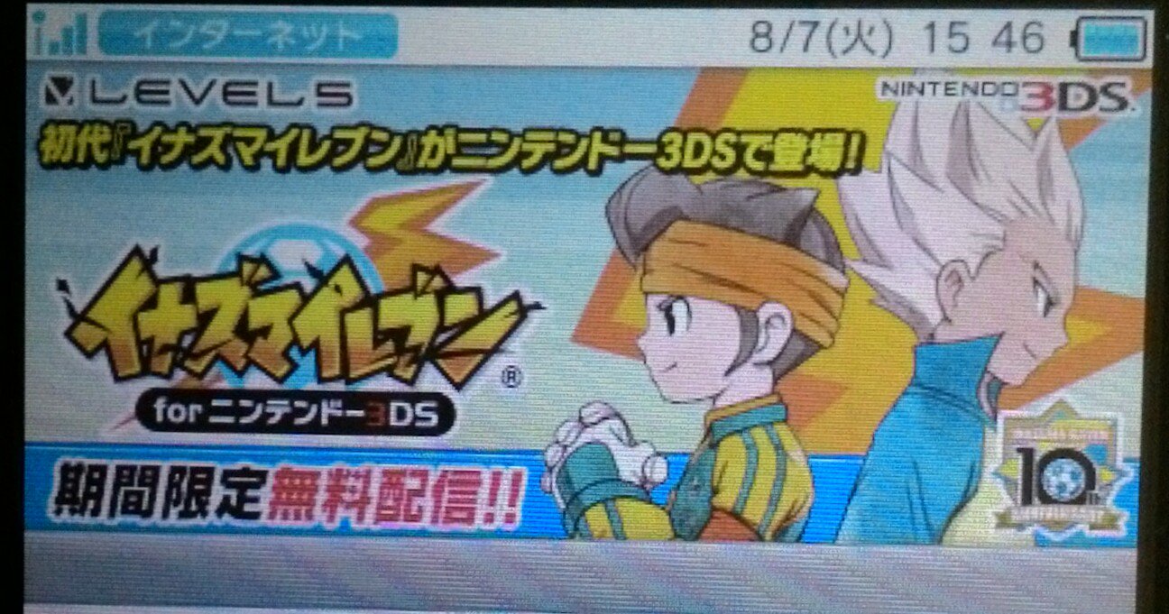Nob イナズマイレブンfor3dsが 期間限定で無料配信だそうです 必要なブロック数 1900ブロック 容量に余裕があったら ダウンロードしてみては イナズマイレブンfor3ds 3ds 期間限定無料配信 イナズマイレブン10周年 T Co 4vfvj7zwow