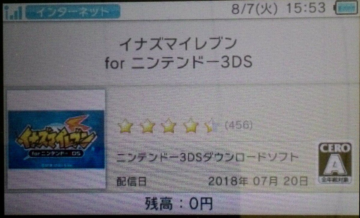 Nob イナズマイレブンfor3dsが 期間限定で無料配信だそうです 必要なブロック数 1900ブロック 容量に余裕があったら ダウンロードしてみては イナズマイレブンfor3ds 3ds 期間限定無料配信 イナズマイレブン10周年 T Co Tbnmprtgux