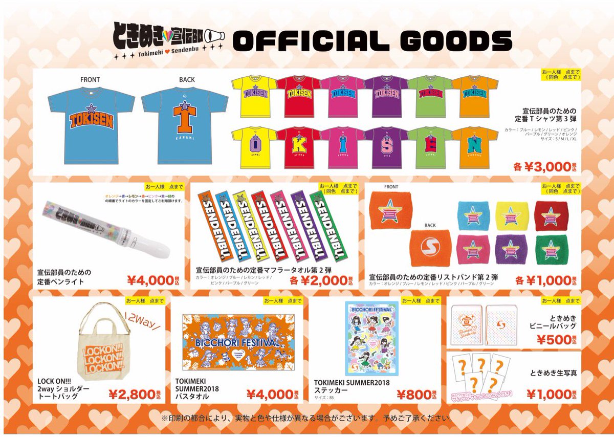 ときめき♡インフォ ひとか・ひよりん生誕祭のグッズラインナップが