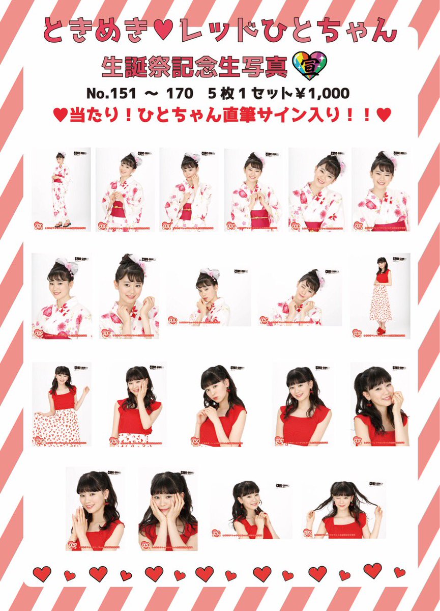 坂井仁香生誕記念グッズまとめ売り 坂井仁香生誕商品通販開始！ | 超