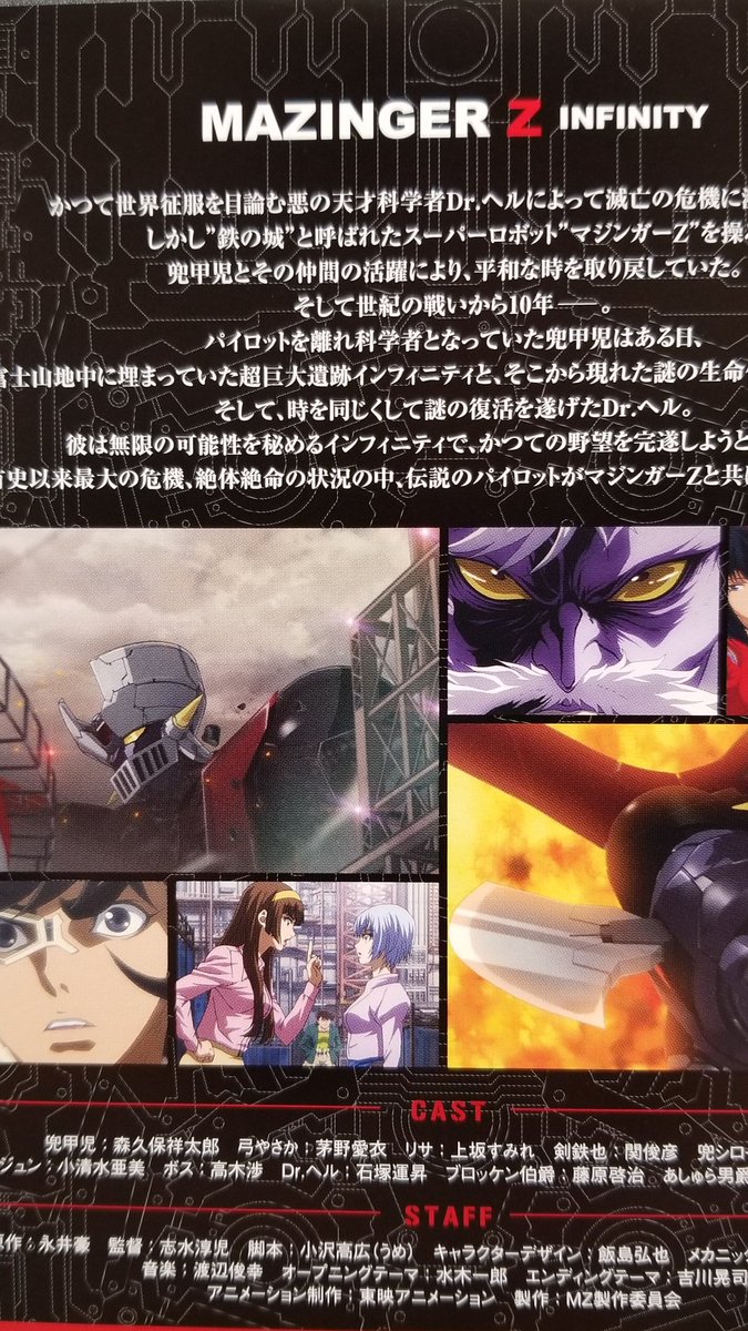 マジンガーz Infinityの映像ソフトが届く Togetter マジンガーz Infinityの映像ソフトが届く Togetter