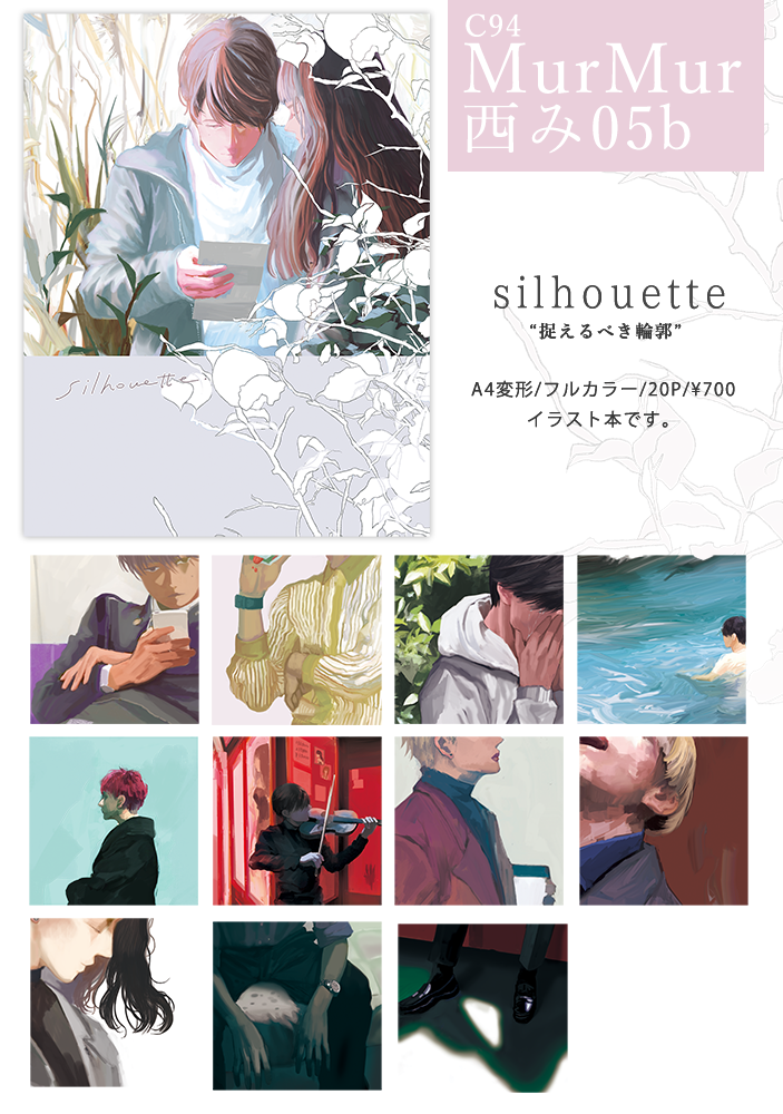 【お品書き】
C94 3日目/西み05b/MurMur 
新刊YOIのイラスト本セット「Be yourself」と、既刊の「silhouette」「borderline」持っていきます。宜しくお願いします!
#C94 