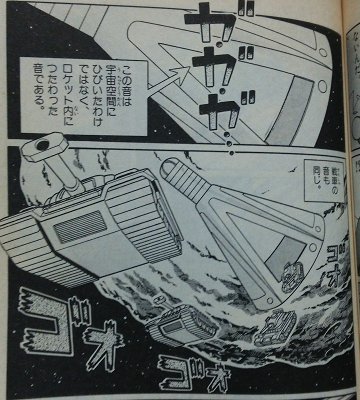 俺の世界の宇宙では音が出るんだよwwwwwwwwww 億ったー