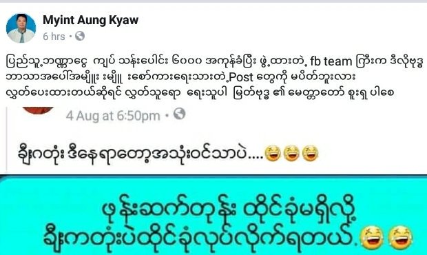 ေဒၚစုတက္ရင္ သာသနာဖ်က္ခံရလိမ့္မယ္လို႔ ေျပာခဲ့ၾကတယ္။ ေဒၚစုရဲ႕ အနီေၾကာင္အေနာက္အျမင္ေတြက ျပည္သူေတြဆီလႊမ္းမိုးလာမယ္၊ ေၾကာင္ေတာင္ေတာင္ဘာသာဝင္ေတြ မ်ားျပားလာရင္ တဖက္လူလြန္မသားေတြလူပါးဝလာမယ္၊ အေရးဆိုတန္းညႇိလာမယ္၊ ကိုယ့္ဘက္ကေနာက္ဆုတ္ေပးရင္း အမ်ိဳဘာသာက်ိဳးေပါက္ ရလိမ့္မယ္လို႔ ပူၾကတာျဖစ္တယ္။
