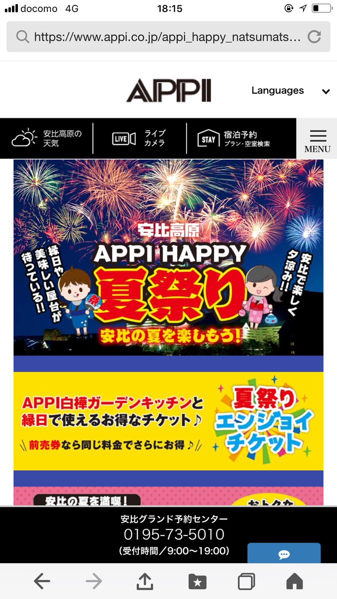 安比高原夏祭り