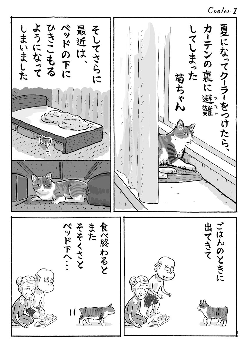 2ページ猫漫画「クーラー嫌い」 