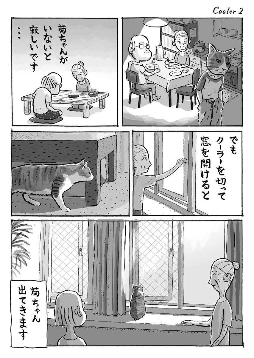 2ページ猫漫画「クーラー嫌い」 