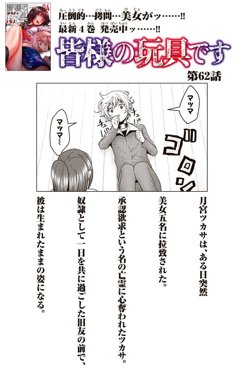 Out Of Service 皆様の玩具です 62話を先読みしました T Co ghqo2uk8