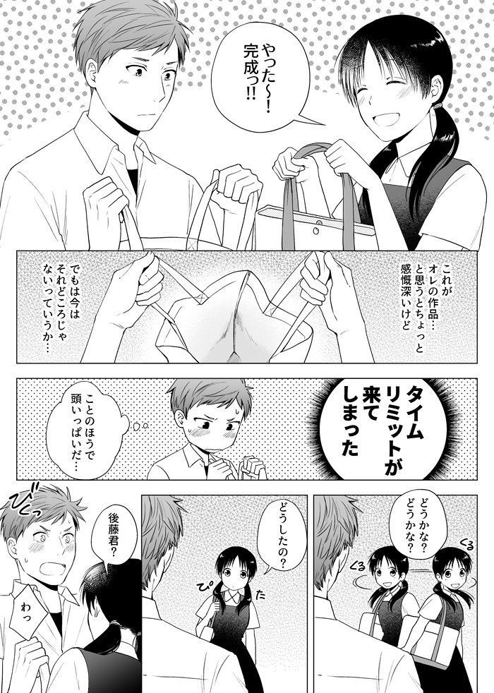 ミシン二重奏⑤

中学生男子が片想いしつつ少しずつ手芸にはまっていく漫画
（続きはスレッドかモーメントで） #ミシン二重奏

モーメント
 