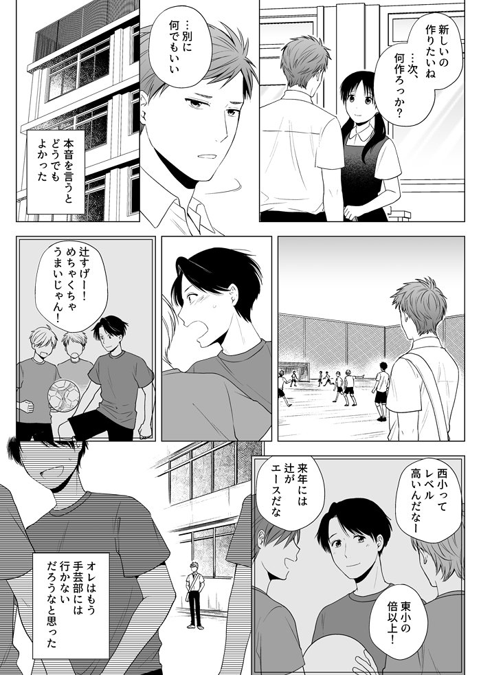 ミシン二重奏⑤

中学生男子が片想いしつつ少しずつ手芸にはまっていく漫画
（続きはスレッドかモーメントで） #ミシン二重奏

モーメント
 