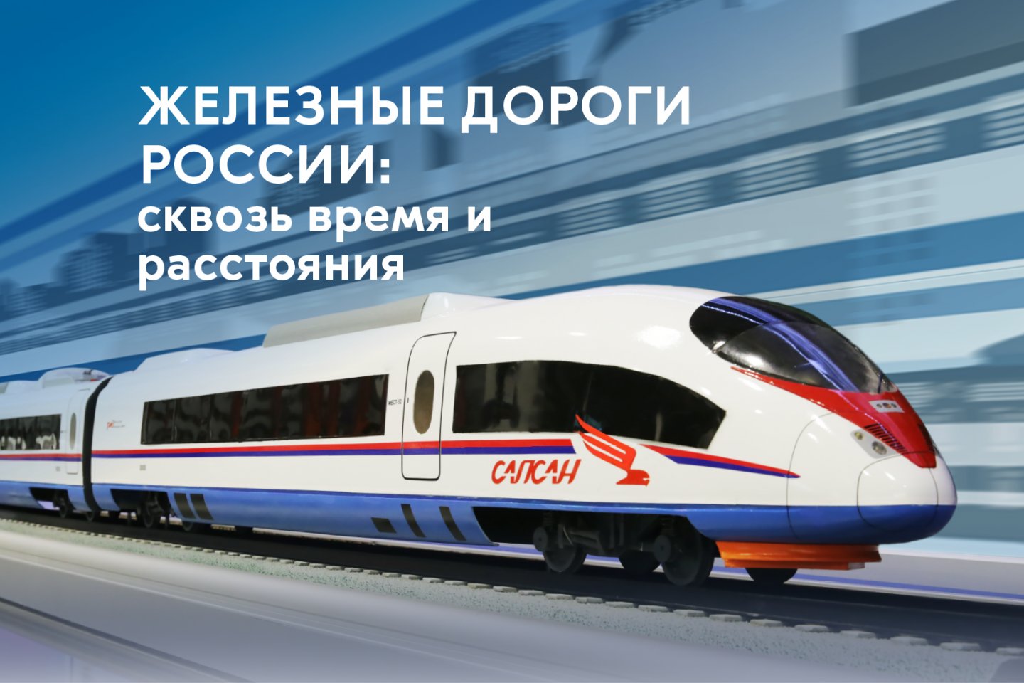 Картинка с днем компании ржд