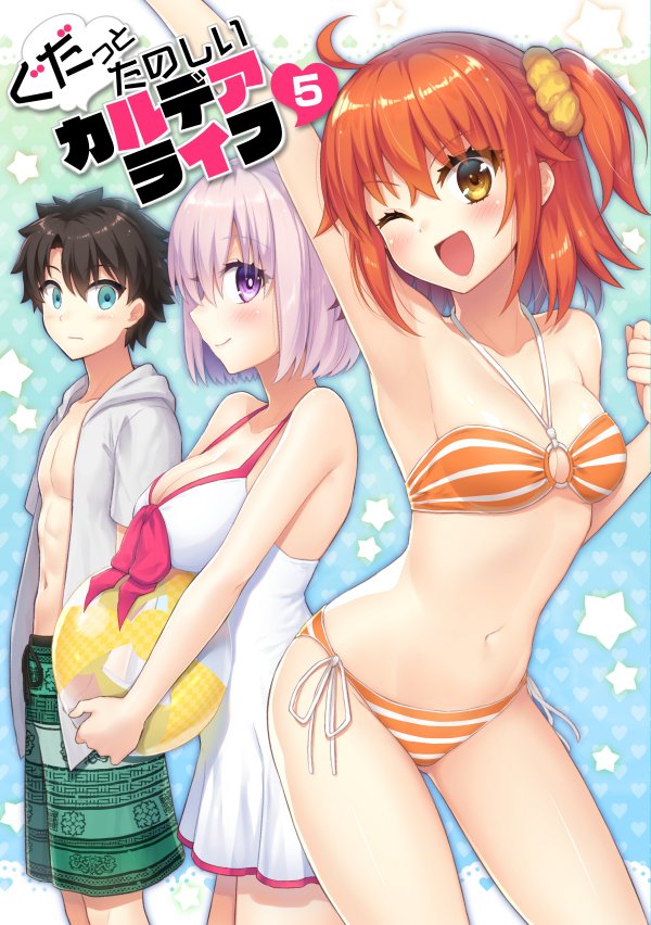 【C94夏コミ新刊サンプル】東1ホール H-37a「ひなげしの庭」
「ぐだっとたのしいカルデアライフ5」 B5/32P/500yen
年始の福袋でマリーが来てくれた話とか2部ネタとかいつもの与太話とか…いつも通り双子ぐだーず&amp;サーヴァントのぐだっとゆるい4コマ本です! 