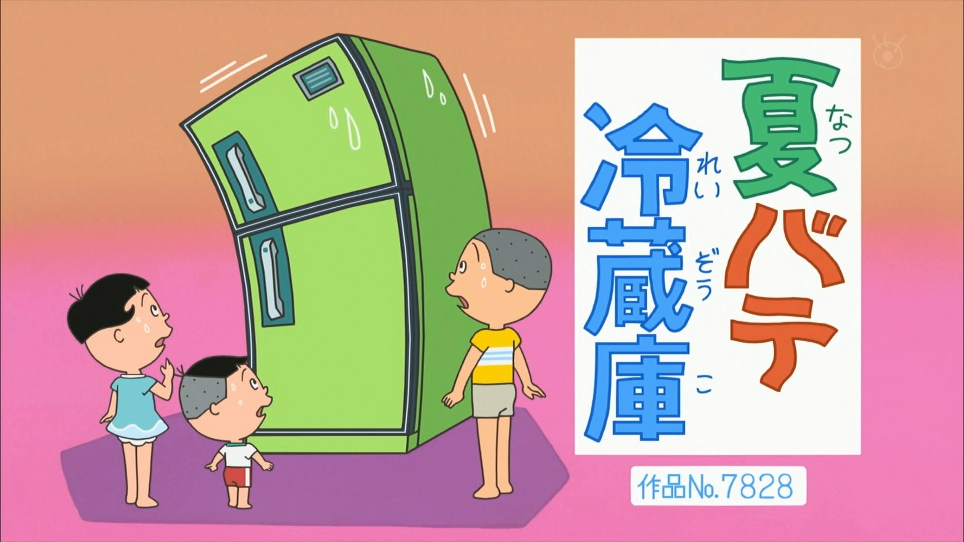 あまつ в X: „緑の冷蔵庫なんて久しく見ていない #sazaesan あまつ в X: „緑の冷蔵庫なんて久しく見ていない #sazaesan