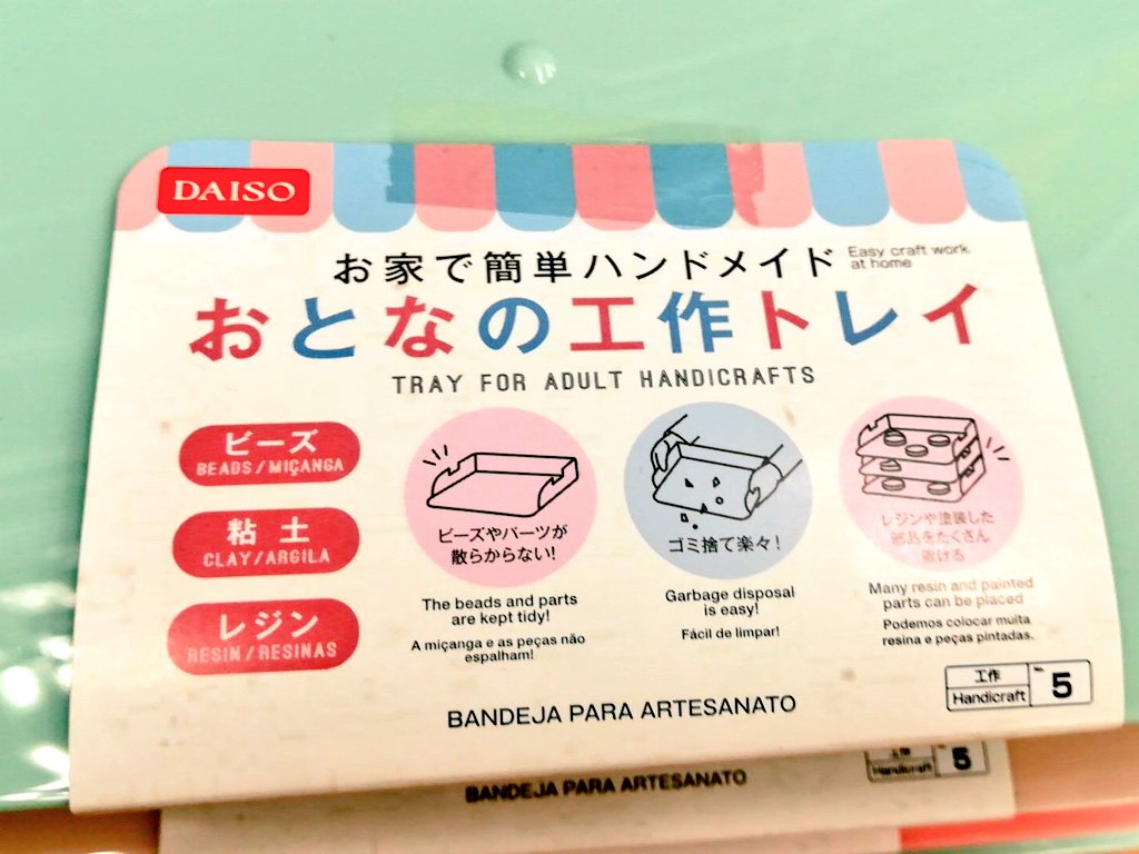 萩原 コレは便利 ダイソーの工作用 おとなの工作トレイ 手前側が空いたバット チリトリ型工作板 積み重ね可で2液レジンを縦積み乾燥できる 買った 粉物やビーズ扱う人も便利そう 萩原 コレは便利 ダイソーの工作用 おとなの工作トレイ 手前側が空いたバット チリトリ型工作板 積み重ね可で2液レジンを縦積み乾燥できる 買った 粉物やビーズ扱う人も便利そう