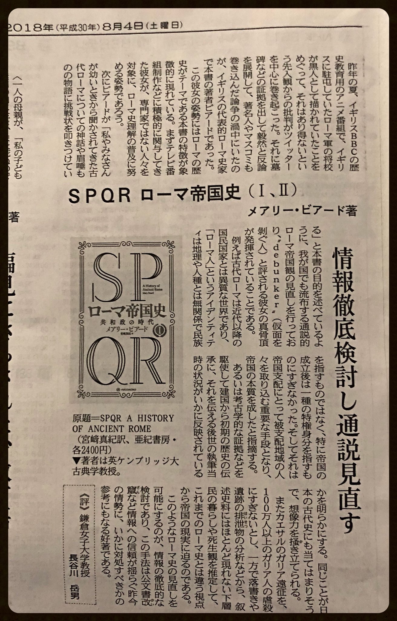 奥村ペレ デバンカー 仮面を剥ぐ人 が書いた これを読みたい Spqr ローマ帝国史 を