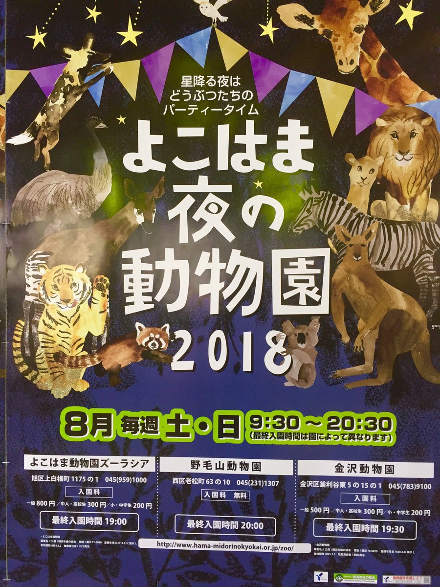 なすこ בטוויטר 野毛山動物園のポスターのイラストとデザインを見るのが楽しみ