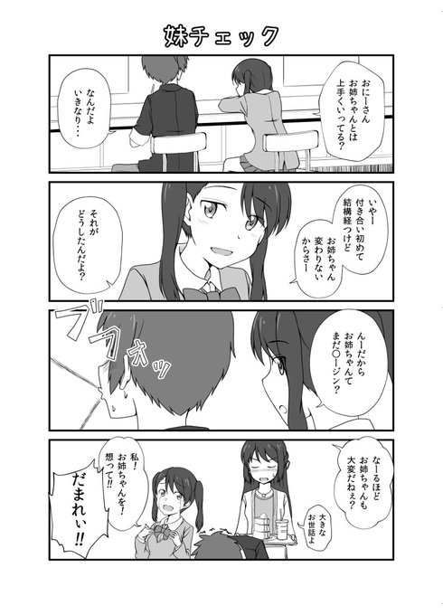 妹チェック #漫画 #君の名は。 #宮水三葉 #宮水四葉 #立花瀧 https://t.co/x264iQIG43 