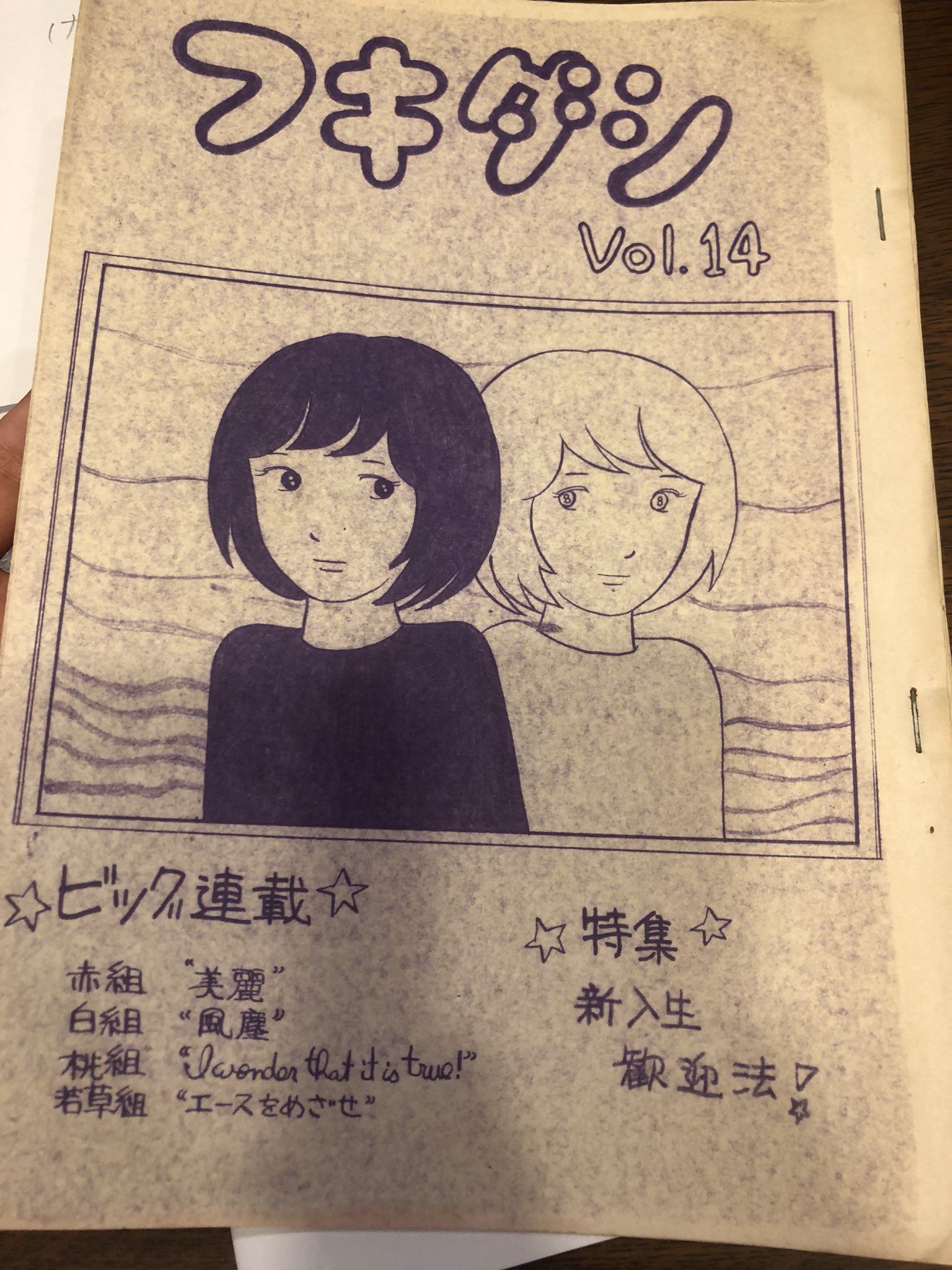 国宝級 あの人気漫画家がデビュー年に描いた同人誌が発掘される えのげ