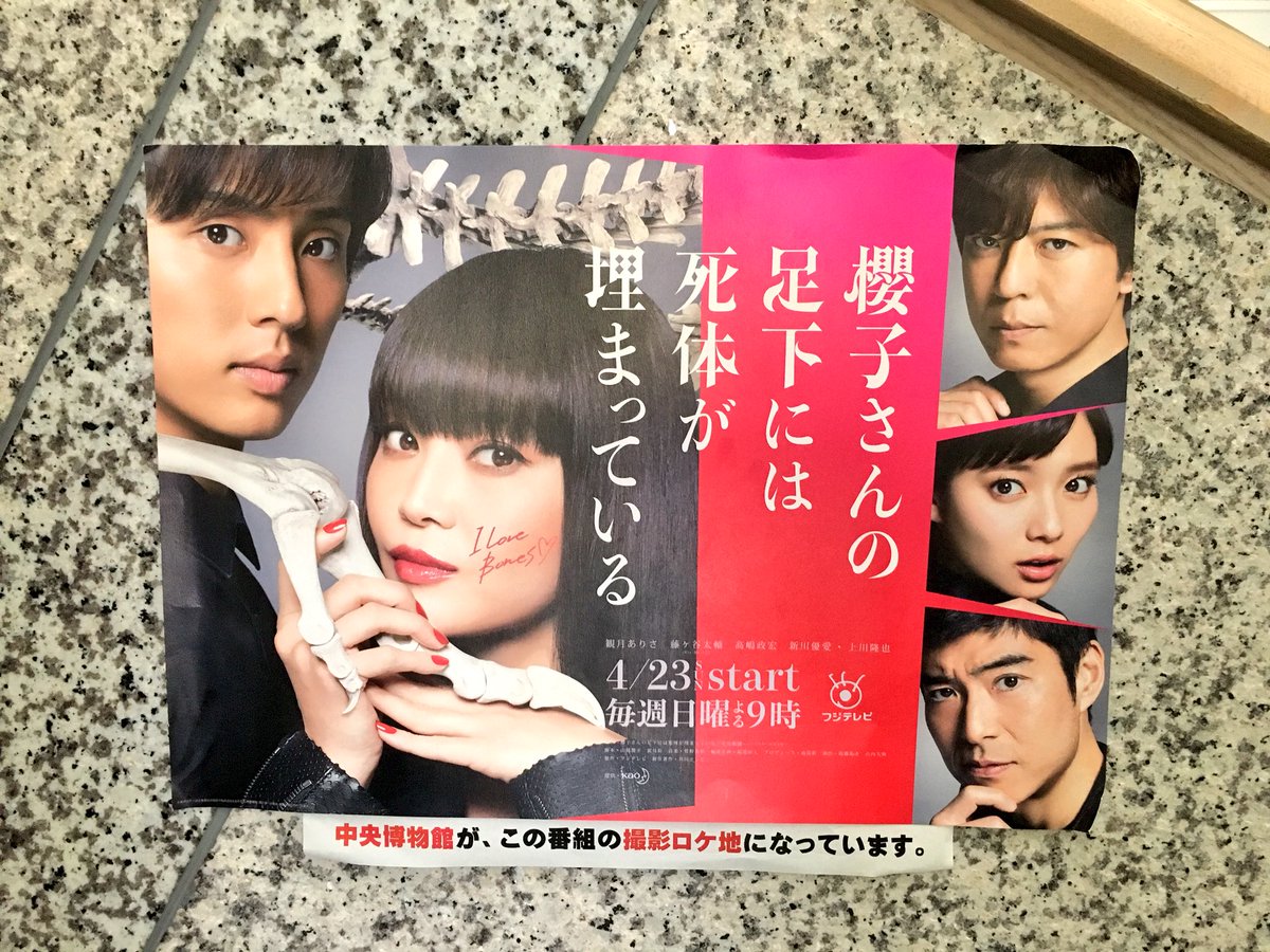 櫻子さんの足下には死体が埋まっている Twitter Search