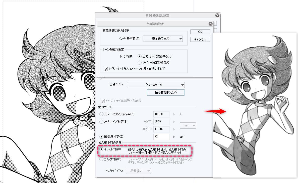 摩耶薫子 600dpi でトーンも貼ってある画像をweb用72dpiに書き出すなど 極端なリサイズの場合は 拡大縮小時の処理 は イラスト向き がお勧めです なお もとが二値画像でもグレースケールに書き出さないと 原型を留めないくらい荒れた画像になります