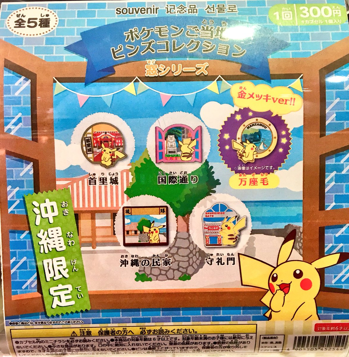 ガチャりば Okinawa 入荷情報 カプセルプラレール はやいぞ 赤いきかんしゃ編 ポケモンご当地ピンズコレクション トーマス ポケモン ガチャガチャ カプセルトイ Capsuletoy 扭蛋 沖縄 Okinawa ガチャりば Okinawa 入荷情報 カプセルプラレール はやいぞ 赤いきかんしゃ編 ポケモンご当地ピンズコレクション トーマス ポケモン ガチャガチャ カプセルトイ Capsuletoy 扭蛋 沖縄 Okinawa