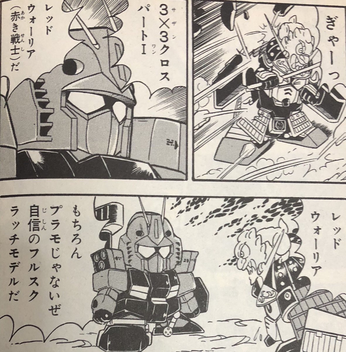 フィギュ丸 在 Twitter 上 レッドウォーリア 亜留ver 超戦士ガンダム野郎 ボーイ 甲信越代表の豪多 亜留が操作する レッドウォーリア 赤き戦士 3回戦目に闇皇帝の内部に忍びこませていた 本人曰くプラモではなく フルスクラッチモデル 闇皇帝 レッド