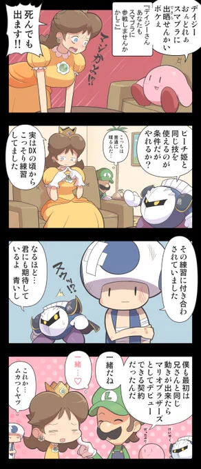 デイジーへのスマブラ参戦告知。カービィを桜井の使いとして描くの未だにやめられない。
続きモノなので過去のマンガも一緒に載せておきます。 