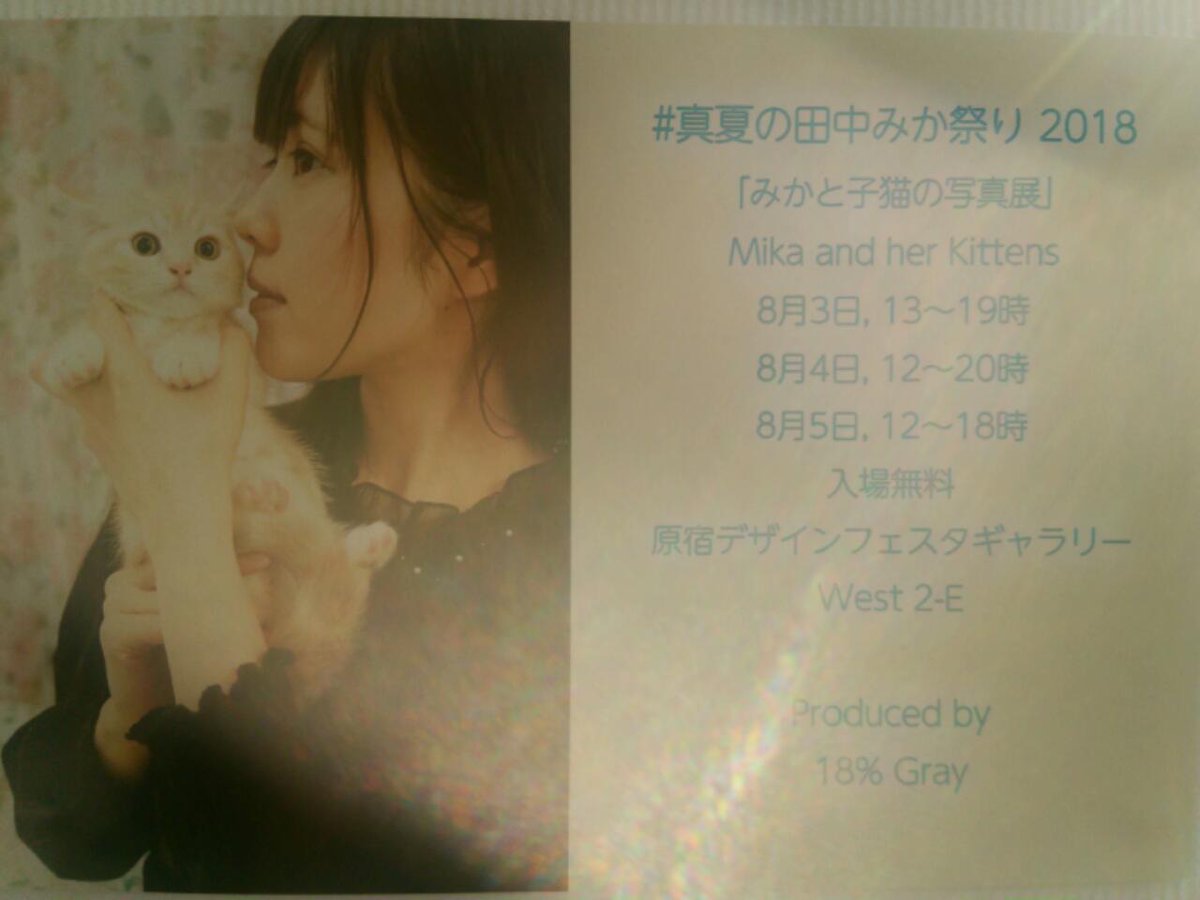 田中みか Twitter Search Twitter