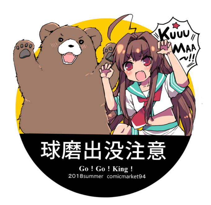 出没注意のtwitterイラスト検索結果 出没注意のtwitterイラスト検索結果
