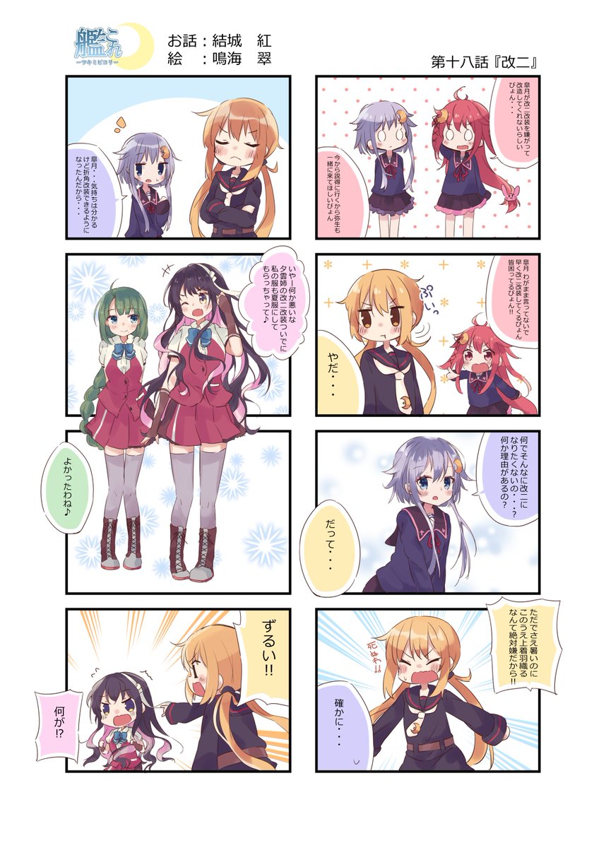 鳴海翠さん(@naru_mido)と一緒に描いてる艦これ漫画 今回は改二改装を嫌がる皐月ちゃんのお話です