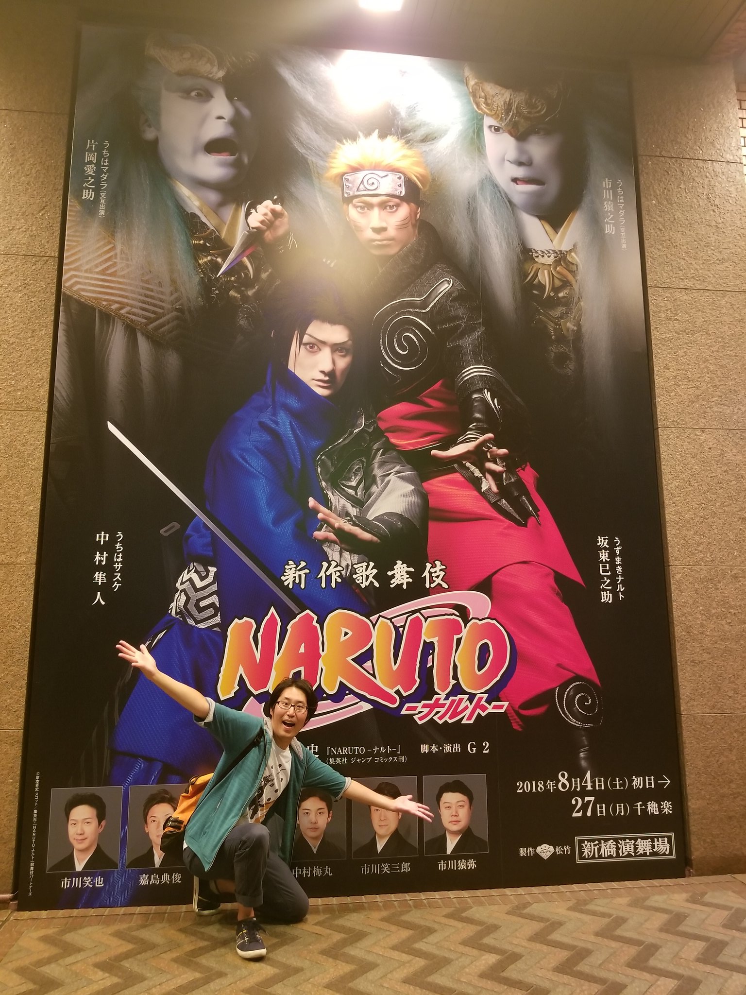 Naruto Boruto 原作公式 新作歌舞伎 Naruto 公演中だってばよ 初日に担当ホンダ 中野編集長で観劇 そして面白さに感激 一緒に観た岸本先生も 脚本が完璧 ナルト サスケの演技が最高 と絶賛 それにしても あのシーンとあのシーンは どんな形で Naruto Boruto 原作公式 新作歌舞伎 Naruto 公演中だってばよ 初日に担当ホンダ 中野編集長で観劇 そして面白さに感激 一緒に観た岸本先生も 脚本が完璧 ナルト サスケの演技が最高 と絶賛 それにしても あのシーンとあのシーンは どんな形で