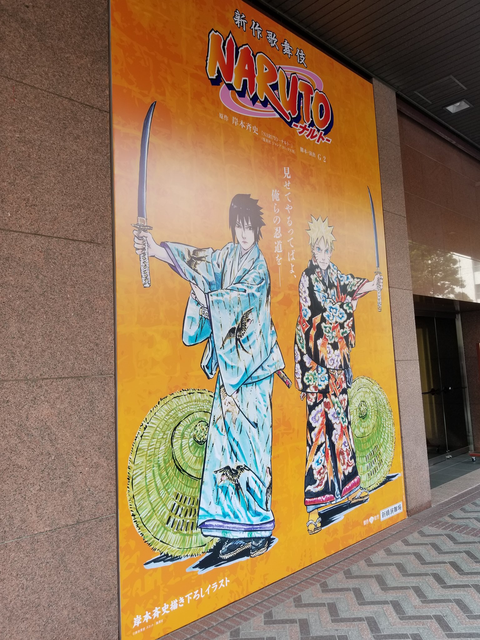 Naruto Boruto 原作公式 新作歌舞伎 Naruto 公演中だってばよ 初日に担当ホンダ 中野編集長で観劇 そして面白さに感激 一緒に観た岸本先生も 脚本が完璧 ナルト サスケの演技が最高 と絶賛 それにしても あのシーンとあのシーンは どんな形で Naruto Boruto 原作公式 新作歌舞伎 Naruto 公演中だってばよ 初日に担当ホンダ 中野編集長で観劇 そして面白さに感激 一緒に観た岸本先生も 脚本が完璧 ナルト サスケの演技が最高 と絶賛 それにしても あのシーンとあのシーンは どんな形で