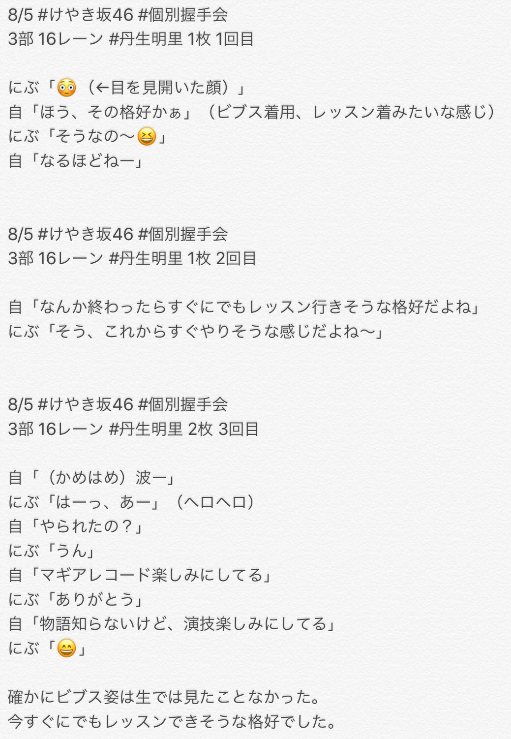 さかみち ぶれぶれ No Twitter 8 5 けやき坂46 個別握手会 3部 16レーン 丹生明里 合計4枚 T Co 1sacc2ntym Twitter