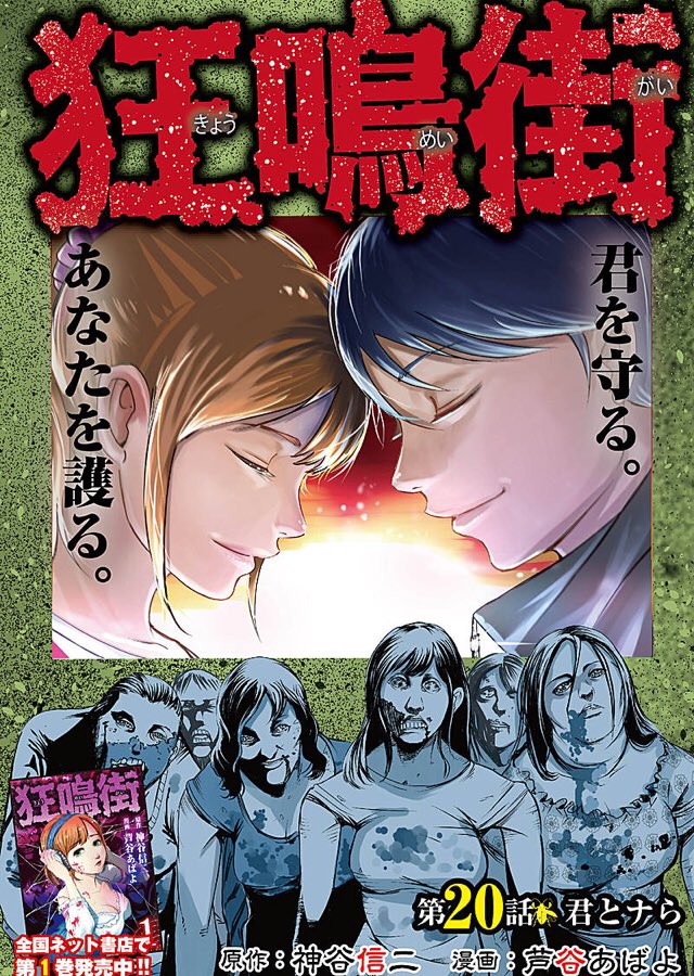 神谷信二 No Twitter 狂鳴街コミック版第話公開 本日 第話が公開されました ーー突如 レイラの前に現れた狂鳴虎 サトルは自我をコントロールし レイラを助ける事が出来るのか 芦谷あばよ先生が描く狂鳴街話はこちらから T Co A0gziuxtjz