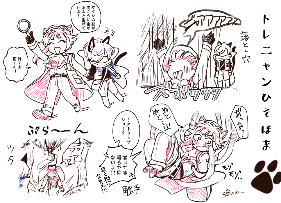 トレジャーニャンターズのらくがき(2枚目から密誉) 