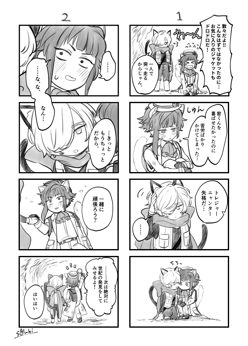 トレジャーニャンターズのらくがき(2枚目から密誉) 