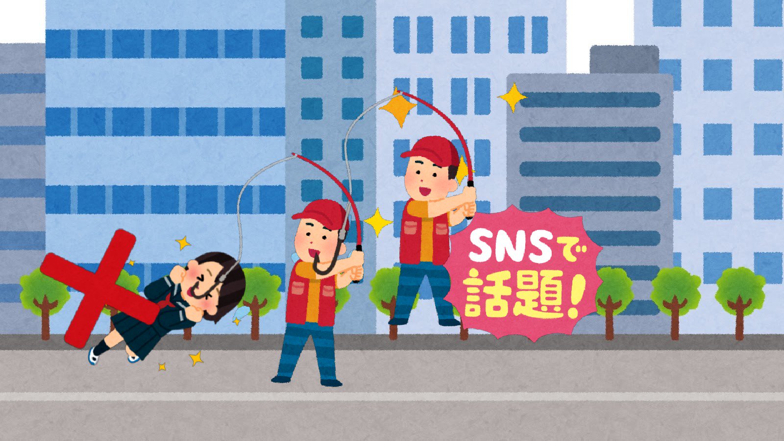 まいチクをいらすとやで再現 Dayukoume 再現難易度 使ったイラスト 7枚 オフィス街 ビル街のイラスト 背景素材 魚釣り フィッシングのイラスト 全身で喜びを表す女子学生のイラスト バツのマークのイラスト キラキラ飾りのイラスト 釣り針の