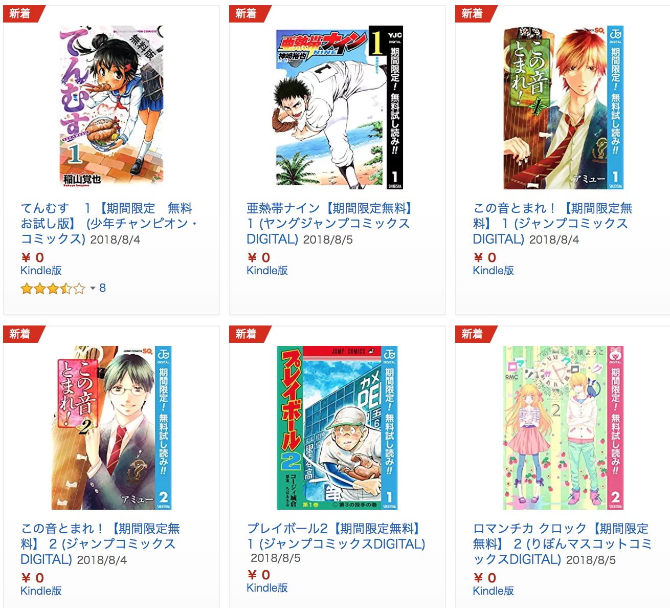 きんどう 無料 8月4 5日のkindleキャンペーン T Co 0uzj1pabde Tvアニメ化決定の この音とまれ や甲子園開幕にあわせてかな プレイボール キャプテン など野球漫画 秋田書店のグルメマンガ あとはblマンガの試し読みが配信されてい きんどう 無料 8月4 5日のkindleキャンペーン T Co 0uzj1pabde Tvアニメ化決定の この音とまれ や甲子園開幕にあわせてかな プレイボール キャプテン など野球漫画 秋田書店のグルメマンガ あとはblマンガの試し読みが配信されてい