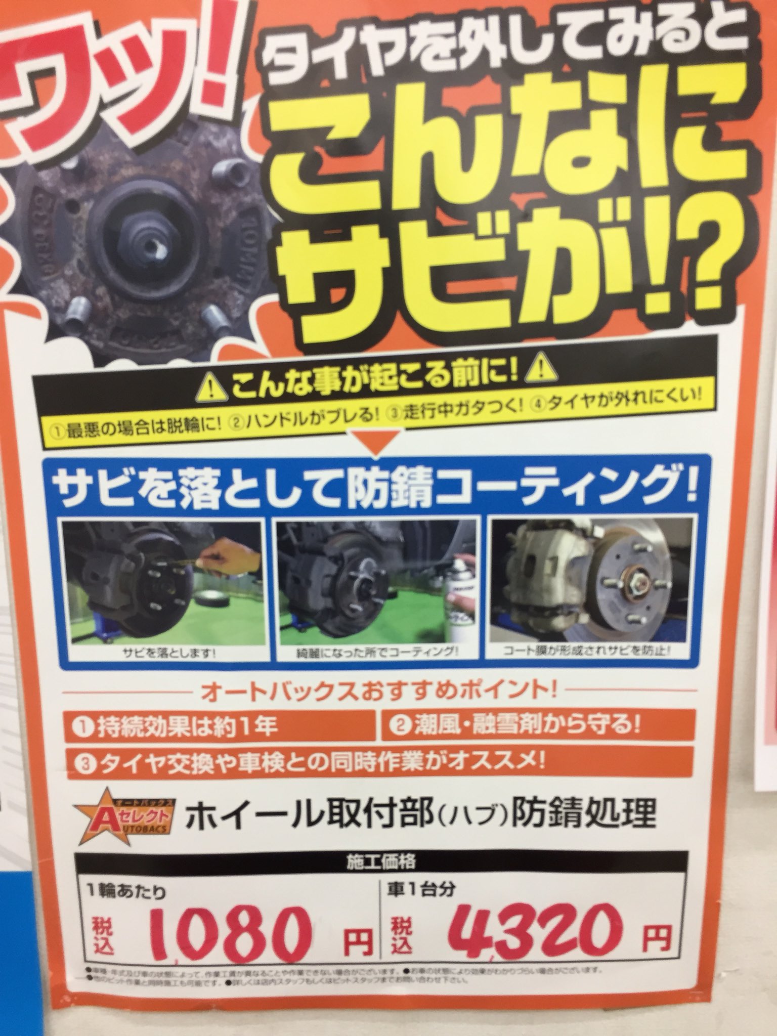 オートバックス沼津バイパス على تويتر こんにちは 皆さんお車の下回り サビ対策されてますか マフラーに穴が開いてしまったり 下回りに穴が開いてしまったり そんな事が起きないように一度サビ対策をされて見てはいかがですか 気になった方はぜひ当店に