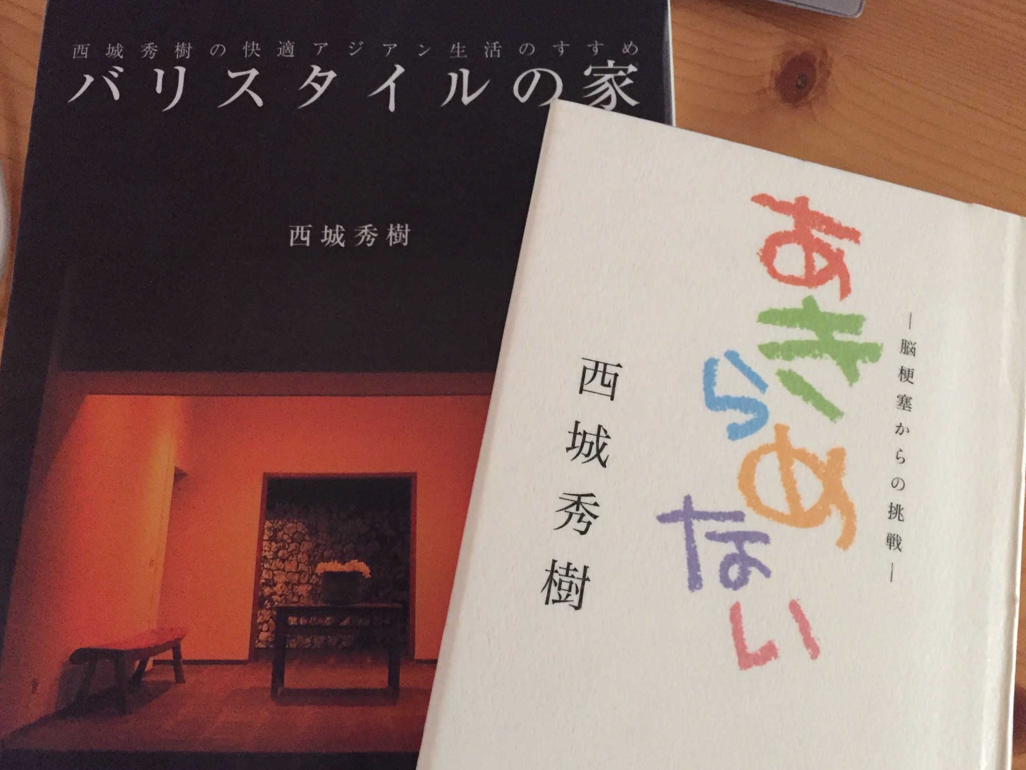 バリスタイルの家: 西城秀樹の快適バリ生活のすすめ - 雑誌 バリスタイルの家: 西城秀樹の快適バリ生活のすすめ - 雑誌