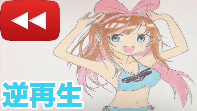 tacchanart0602's tweet photo. 描いてみたイラストを逆再生#73 キズナアイをYouTubeに夜8時に投稿します✏️
https://t.co/iMKz2yVDrw
#逆再生 #キズナアイ #描いてみた #水着 #絵描きさんと繋がりたい #YouTuber好きな人と繋がりたい #拡散希望rt #チャンネル登録お願いします #drawing #kizunaai #bathingsuits #reverseplayback https://t.co/SMbR9aHfzY