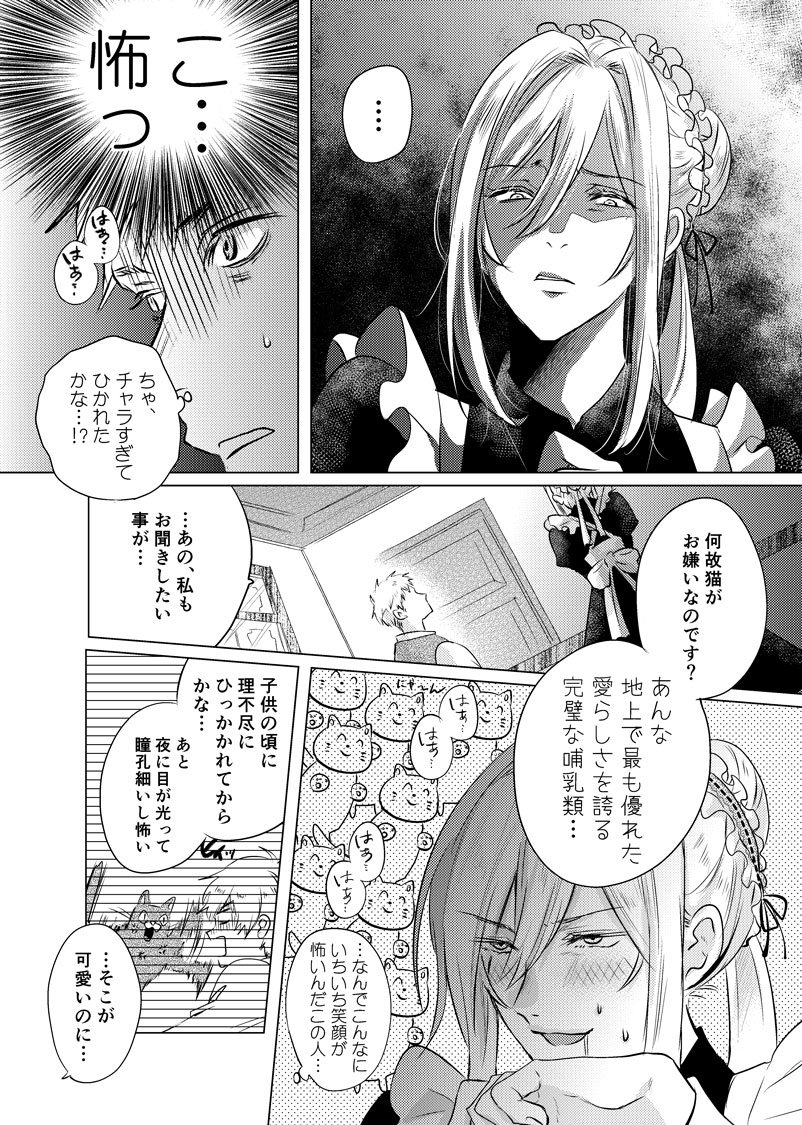 【創作漫画】メイドの笑顔が不気味で怖い漫画 