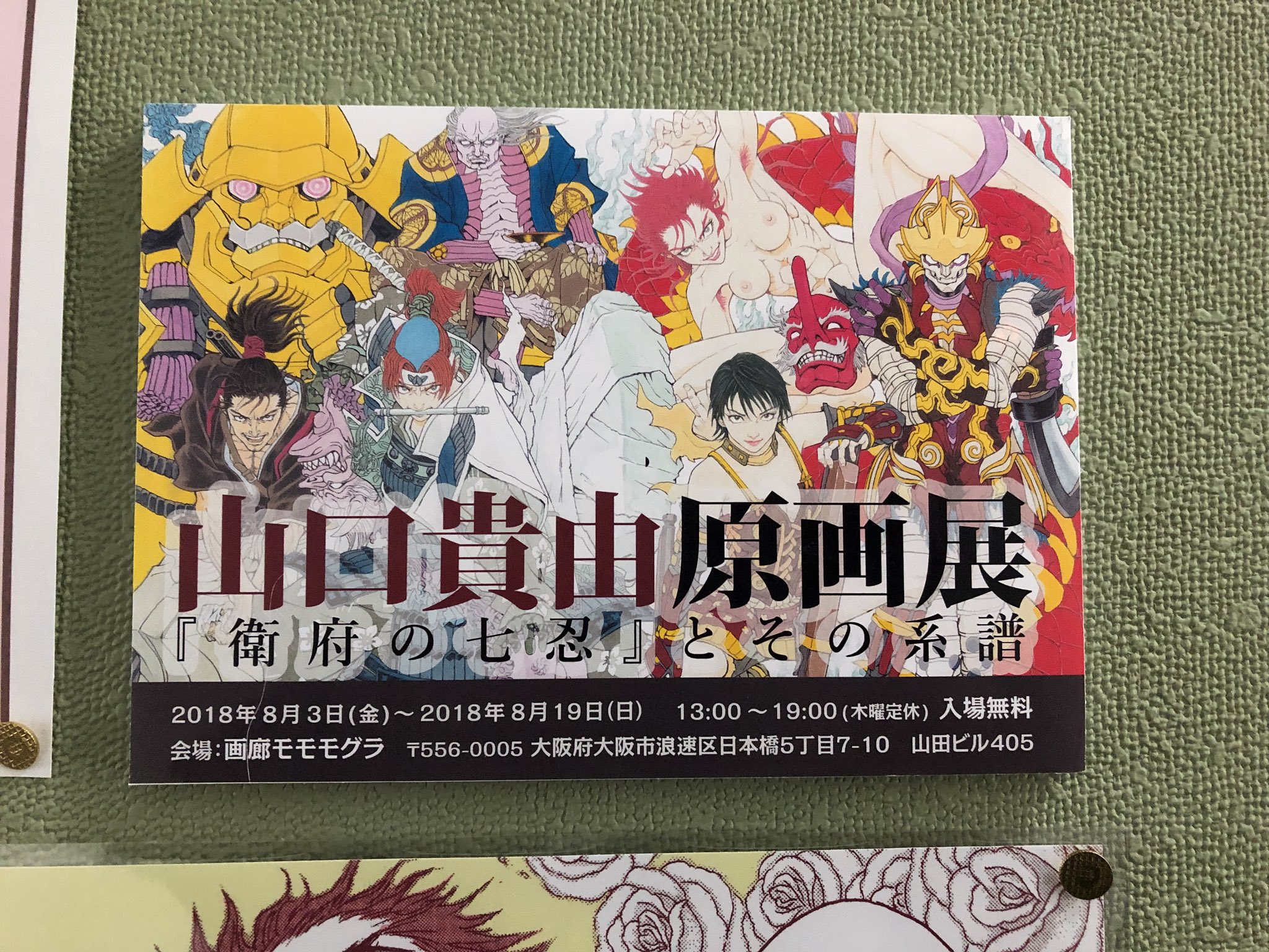 タカ タカアキ 若先生こと山口貴由先生の原画展に行ってきました 最新作 衛府の七忍 を中心にした代表作の肉筆原稿 震えるほどの迫力でした 山口貴由 覚悟のススメ 衛府の七忍 蛮勇引力 エクゾスカル零 若先生 モモモグラ T Co