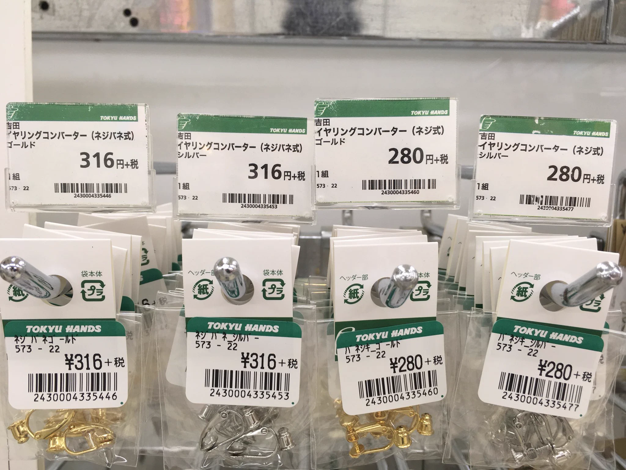 イヤリング派必見！ピアスがイヤリングに早変わりする便利アイテム！