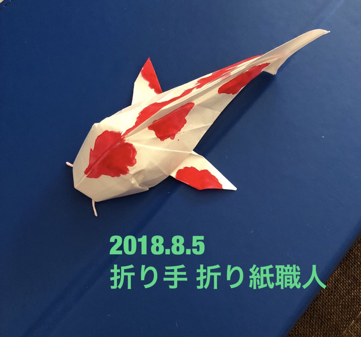 折り紙職人 A Twitter リチャード フォッシさんの コイ Koi Riccardo Foschi 折り紙使用 夏なので 涼しげに コイを折りました 白の折り紙で折って 模様は絵の具で塗りました 折り紙作品 コイ 鯉 ニシキゴイ Carp Origamicarp T Co 折り紙職人 A Twitter リチャード フォッシさんの コイ Koi Riccardo Foschi 折り紙使用 夏なので 涼しげに コイを折りました 白の折り紙で折って 模様は絵の具で塗りました 折り紙作品 コイ 鯉 ニシキゴイ Carp Origamicarp T Co