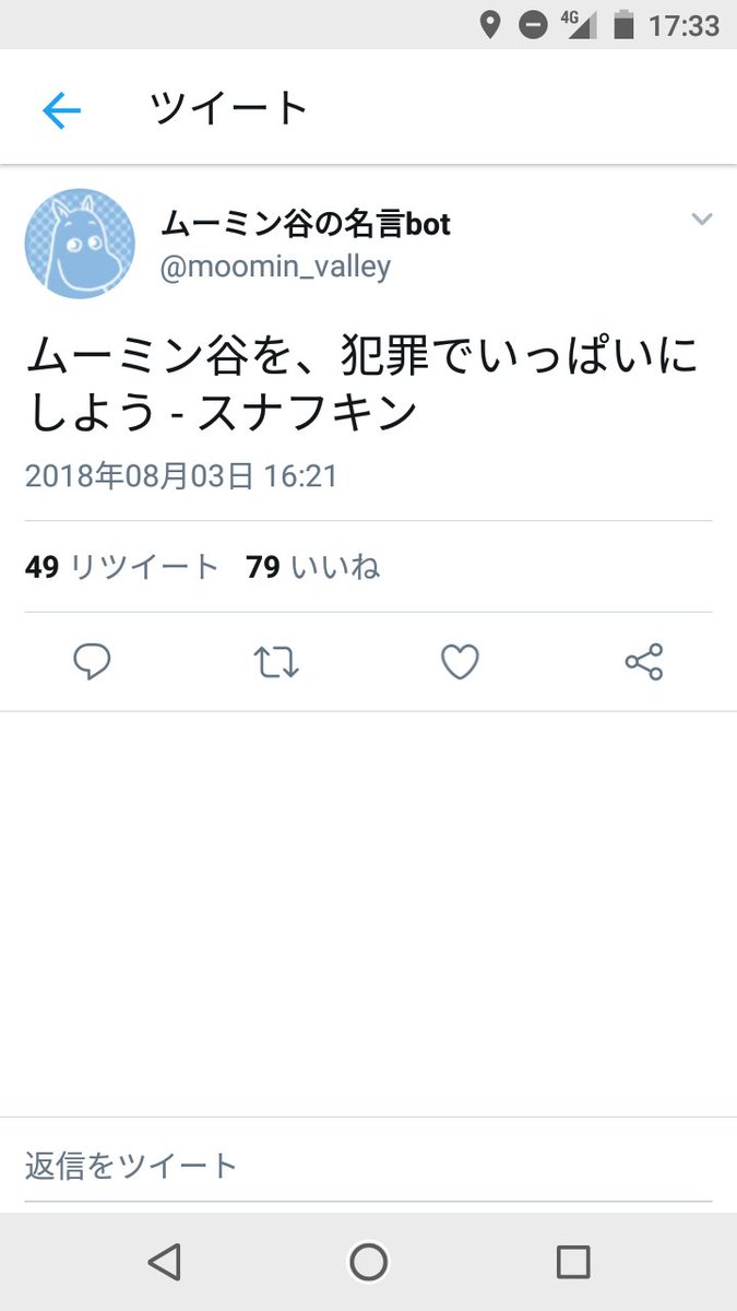 表示できません Twitter પર いつも和やかなツイートしかしないムーミン谷の名言botが急に訳分からんツイートし始めてキレそう 乗っ取られたな