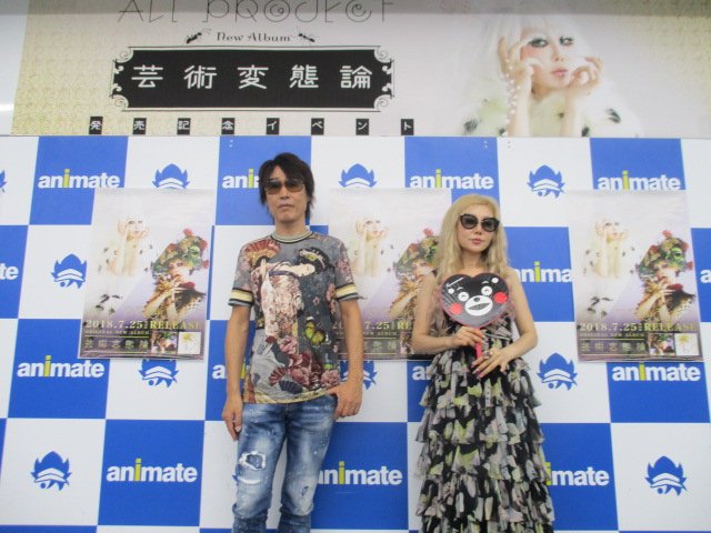 アニメイト池袋本店 Na Twitteru ありがとうございました 本日 Ali Project さん ニューアルバム 芸術変態論 発売記念イベントが開催されたｱﾆ アリプロ のお二人様 まことにありがとうございましたｱﾆ Aliproject