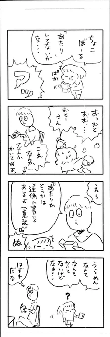 こももまんが443 
