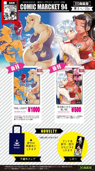 夏コミお品書きです
【南北屋 1日目(金)東5へ-22b】
アンテ新刊は3日目の【方角屋】にも委託してもらう予定です
当日はよろしくお願いします～

より詳しい詳細はこちら(リンク先R18注意)https://t.co/WU5ONpgUbH
#C94 